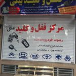 قفل و کلیدسازی اتومبیل بیگی