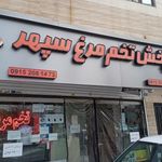 پخش تخم مرغ سپهر
