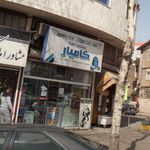 نوشت افزار کامیار 