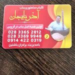 کباب بناب