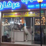 خشکشویی ارس