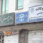 دفتراسناد رسمی