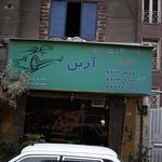 موسسه اتومبیل کرایه آرین