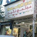 مرکز خرید فجر
