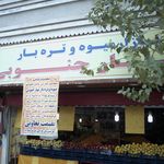 میدان میوه و تره بار معلم