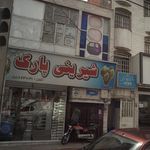 شیرینی پارک