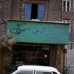 موسسه اتومبیل کرایه آرین