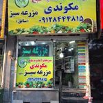 سبزیجات آماده به طبخ مزرعه سبز