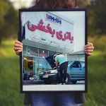 بازرگانی باتری بخشی