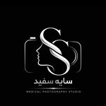 فوتوگرافی پزشکی سایه سفید