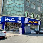 نمایندگی مرکزی تشک رویا غرب تهران
