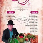 دیزی سرای طرشت - ناصر قهرمانی