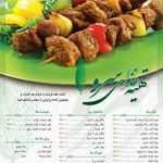 کیترینگ سرو