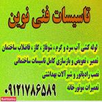 لوله کشی و تاسیسات موتورخانه