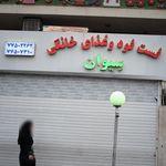 فست فود وغذای خانگی سیوان