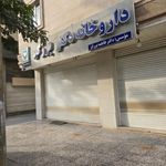 داروخانه شبانه روزی