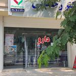 داروخانه شبانه روزی