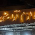لوازم ارایشی خالد
