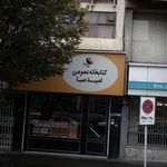 کتابخانه عمومی امید صبا