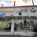فروشگاه عصر موبایل