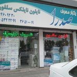 تم تولد و ظروف یکبار مصرف باقری
