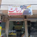 امپریال یدک / امپریال خودرو