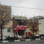 رستوران فست فود بی بر با مدیریت جدید اسماعیلی