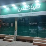 تیپاکس کاشان