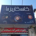 کافه