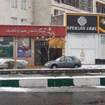درمانگاه شبانه روزی حکیمیه