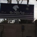 آرین ماشین راهبرد