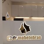 کلینیک زیبایی ماه تهران