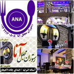 گیلان رستوران انا