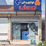 لوازم یدکی هدف