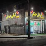 کبابی و جگرکی هم دل