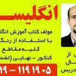 تدریس خصوصی انگلیسی