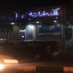 بانک صادرات ایران