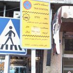 ایستگاه تاکسی