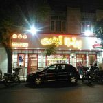 پیتزا آزادی