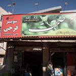 سوپر فرجی 