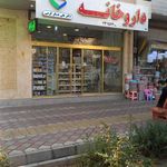 داروخانه دکتر برازنده