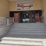 آژانس هواپیمایی مهروماه