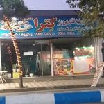 گیل زن