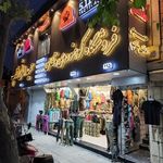 فروشگاه نظامی و کوهنوردی حمید امانی
