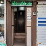 مطب مه زاد شعبانی