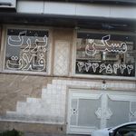مسکن بزرگ فلات