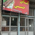 کبابی همدانیان