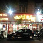 پیتزا آزادی
