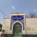 مسجد فاطمه الزهرا