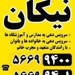 آژانس بانوان نیکان